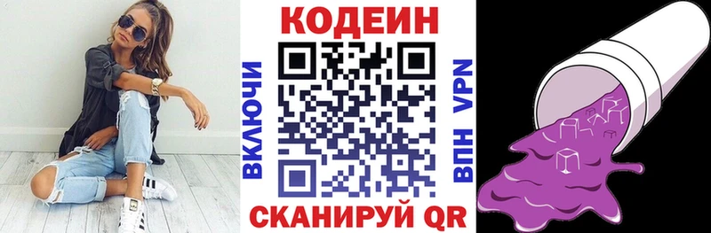 Кодеиновый сироп Lean напиток Lean (лин)  Купить закладки  Калуга